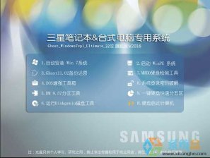 三星笔记本win7 ghost 纯净版32位系统下载v2017.10