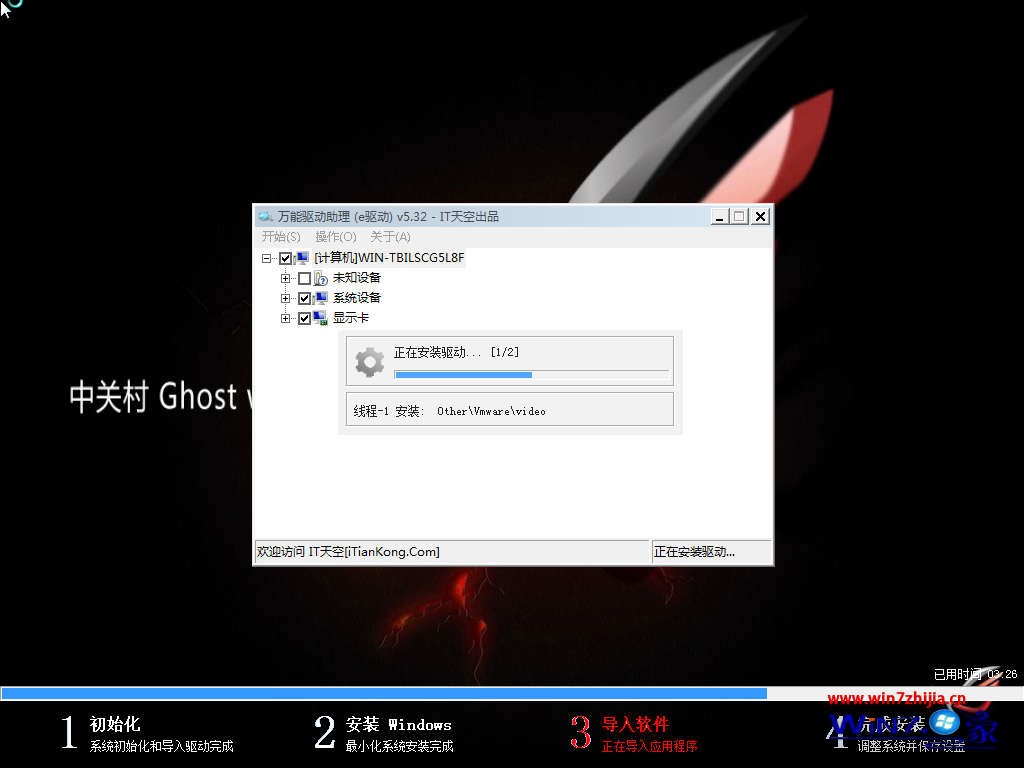 中关村win7 ghost 32位U盘纯净版(2)