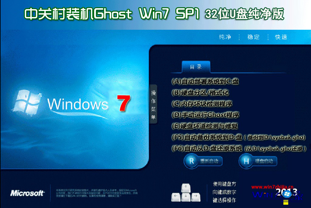 中关村win7 ghost 32位U盘纯净版