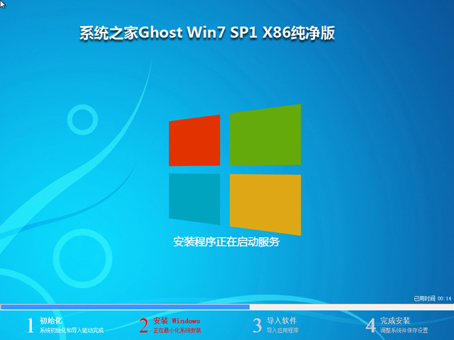 系统之家win7纯净版32位(1)