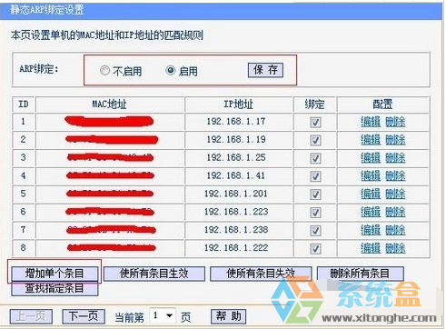 如何设置Windows7系统防ARP攻击的使用教程(4)