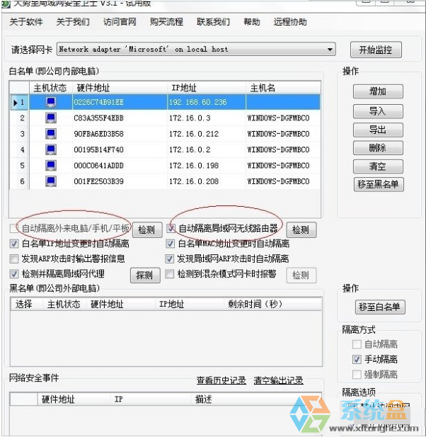 如何设置Windows7系统防ARP攻击的使用教程(6)