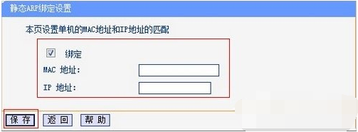 如何设置Windows7系统防ARP攻击的使用教程(5)