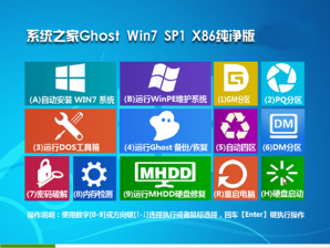 系统之家win7纯净版32位系统下载v2017.10