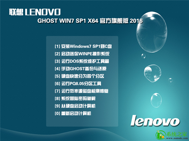 联想win7旗舰版64位纯净版