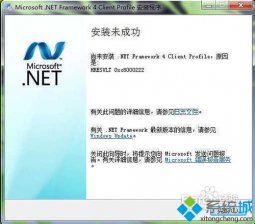 电脑公司win7安装framework4.0错误0xc8000222的解决方法