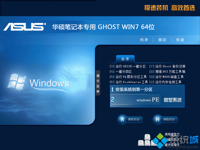 笔记本win7系统下载纯净版