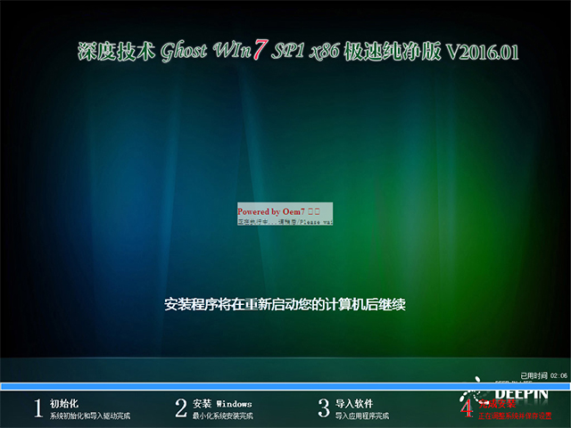 深度技术win7 ghost 32位极速纯净版(2)