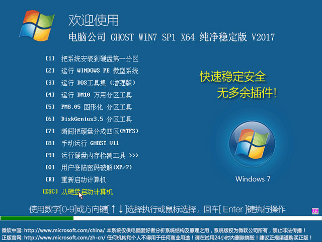 电脑公司windows7纯净版64位