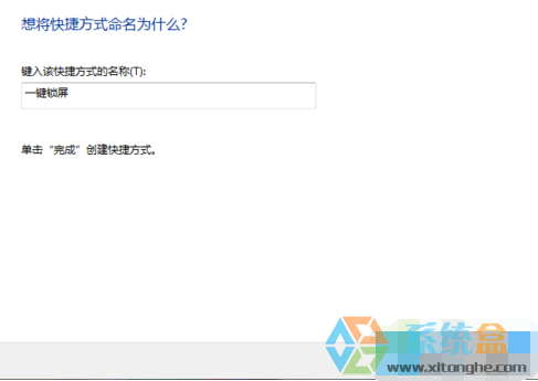 win7系统如何设置使用一键锁屏的方法(3)