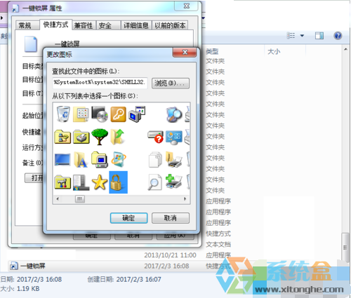 win7系统如何设置使用一键锁屏的方法(4)