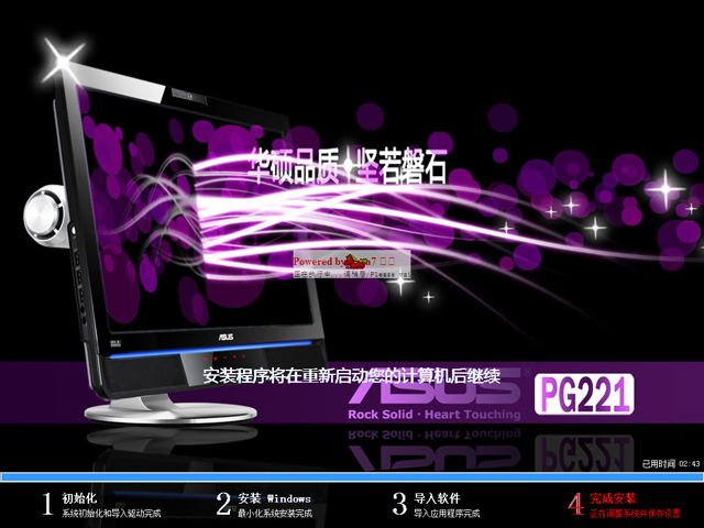 华硕windows7纯净版64位(2)
