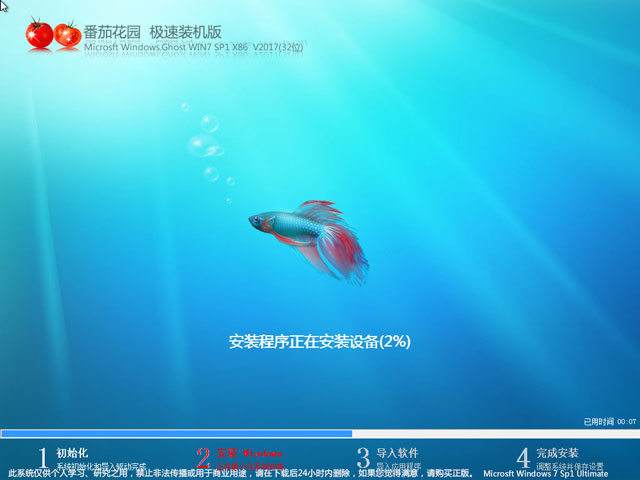 番茄花园windows7纯净版32位(2)