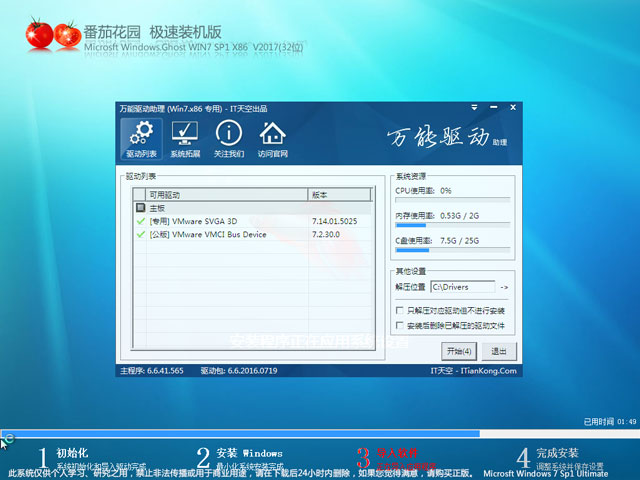 番茄花园windows7纯净版32位(1)