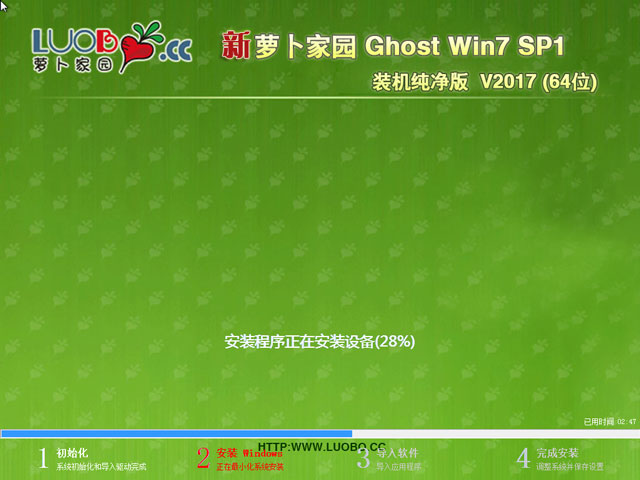 新萝卜家园win7纯净版64位(2)