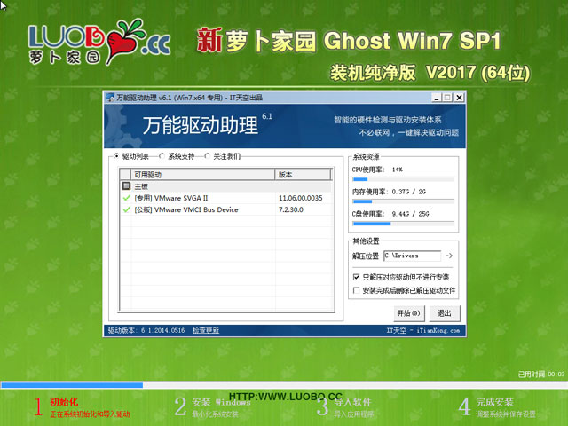 新萝卜家园win7纯净版64位(1)