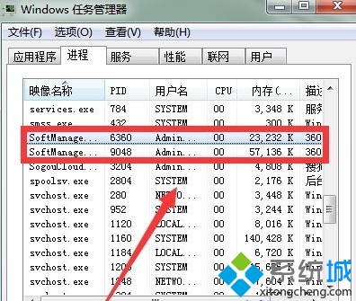 win7系统关闭softmanager提示无法终止进程的解决方法(2)