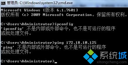 win7输入ipconfig提示不是内部或外部命令怎么办
