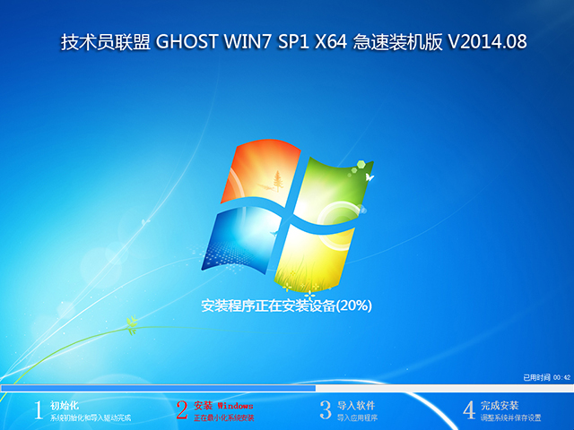 技术员联盟windows7纯净版64位(2)