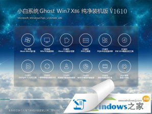 小白系统win7 32位系统下载纯净版v2017.11