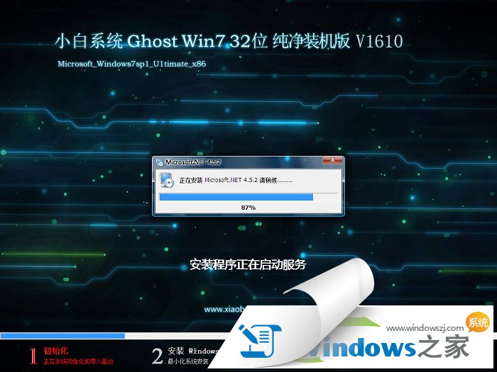 小白系统win7 32位纯净版(1)