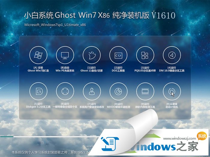 小白系统win7 32位纯净版