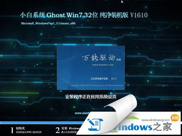 小白系统win7 32位纯净版(2)