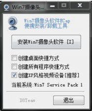 win7纯净版使用摄像头软件(Ecap)快速启用摄像头的方法