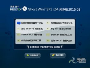 深度系统win7 64位纯净版ghost下载v2017.11