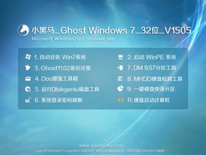 小黑马win7 32位系统下载纯净版v 2017.11