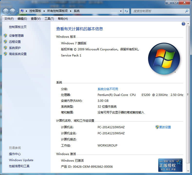win7旗舰版纯净版32位iso(1)