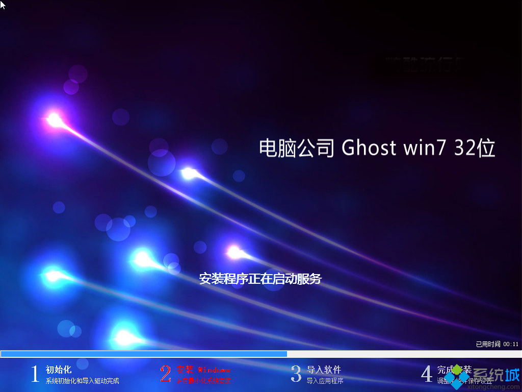 电脑公司ghost win7 32位纯净安装版(1)
