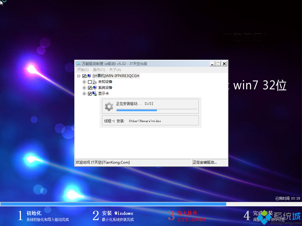 电脑公司ghost win7 32位纯净安装版(2)