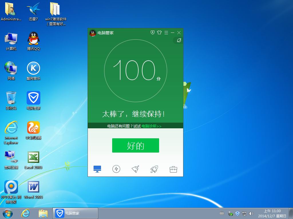 win7旗舰版64纯净版镜像(1)
