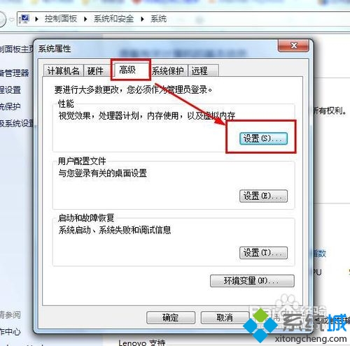 windows7高级设置在哪里(2)