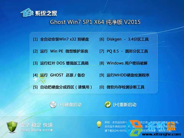 系统之家ghost win7旗舰版64位纯净版