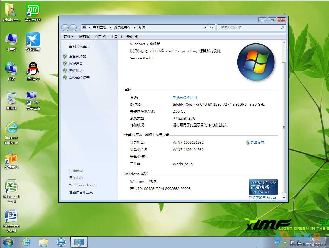 雨林木风win7 32位纯净版(2)