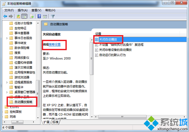 win7怎么禁止u盘自动运行|win7关闭u盘自动运行的方法(1)