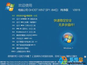 电脑公司win7 64位纯净版iso下载v2017.11