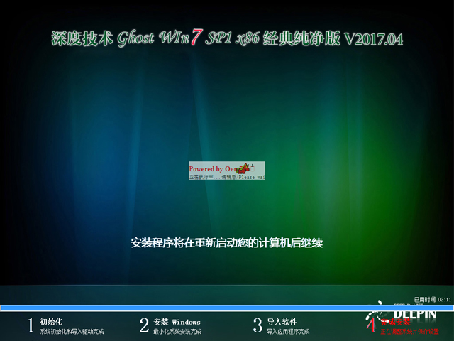 深度系统win7 32位经典纯净版(2)