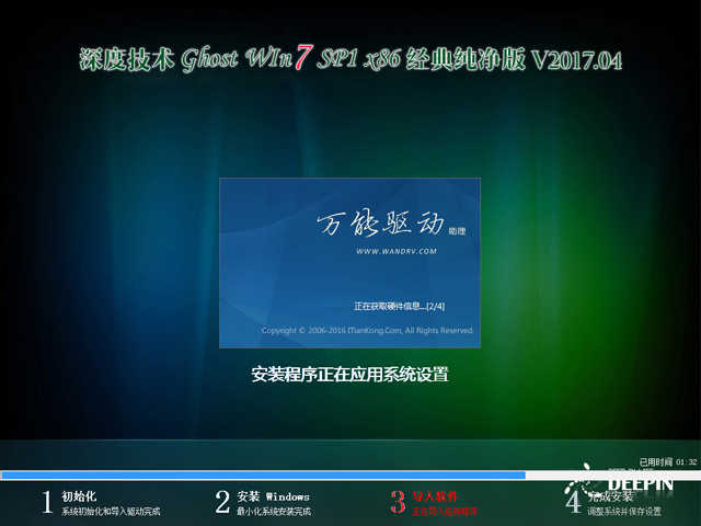 深度系统win7 32位经典纯净版(1)