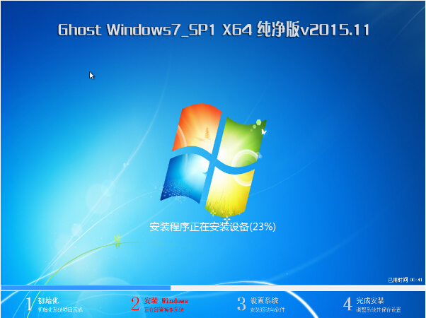 最新windows7系统SP1 64位纯净版