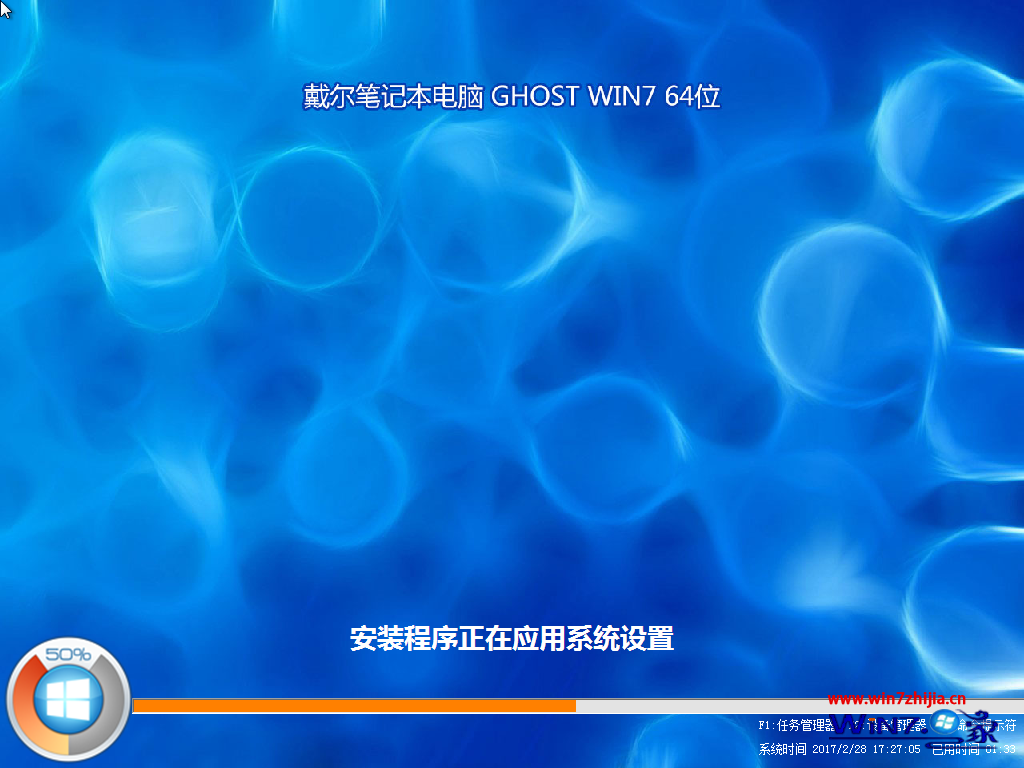 戴尔笔记本win7 64位纯净版(1)