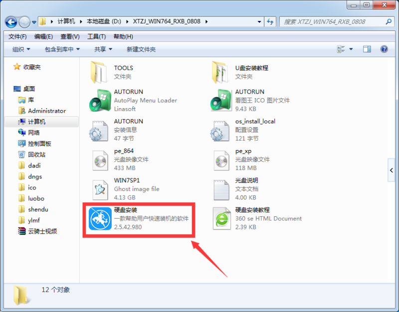 雨林木风win764位旗舰版下载纯净(2)