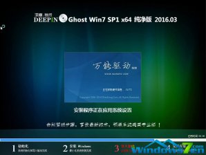 深度win764位纯净版下载