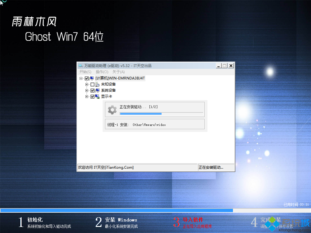 雨林木风win7 64位旗舰纯净版(2)