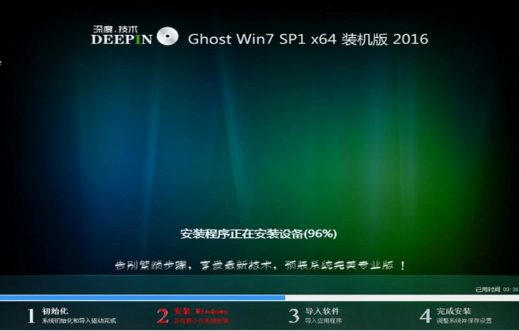 win7系统64位深度纯净版
