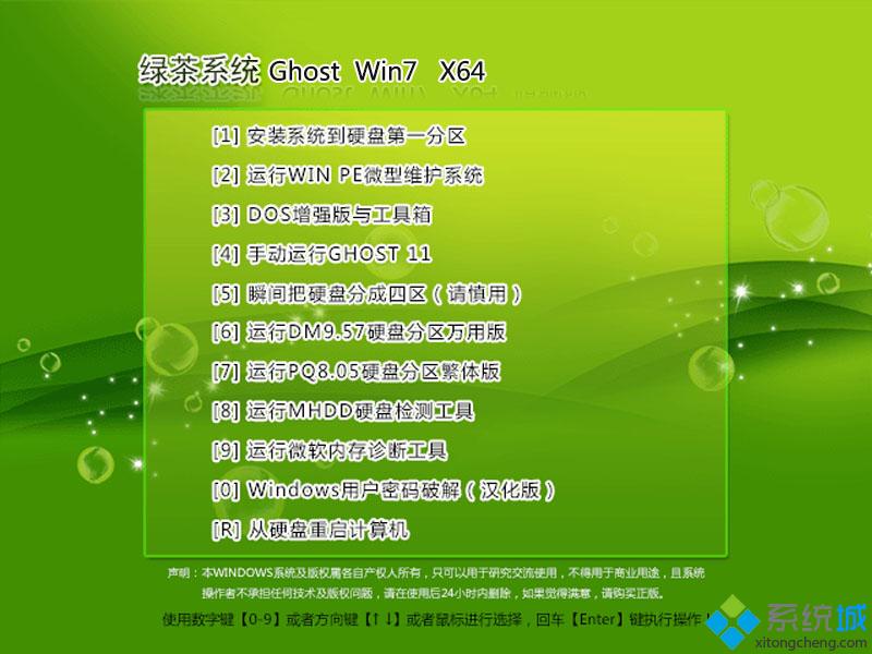 绿茶系统win7 64位纯净版下载iso v2017.11