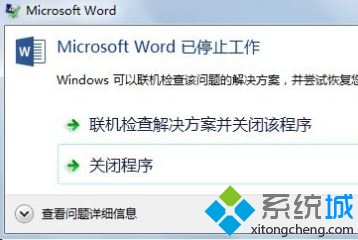 雨林木风纯净版win7提示word已停止工作怎么办