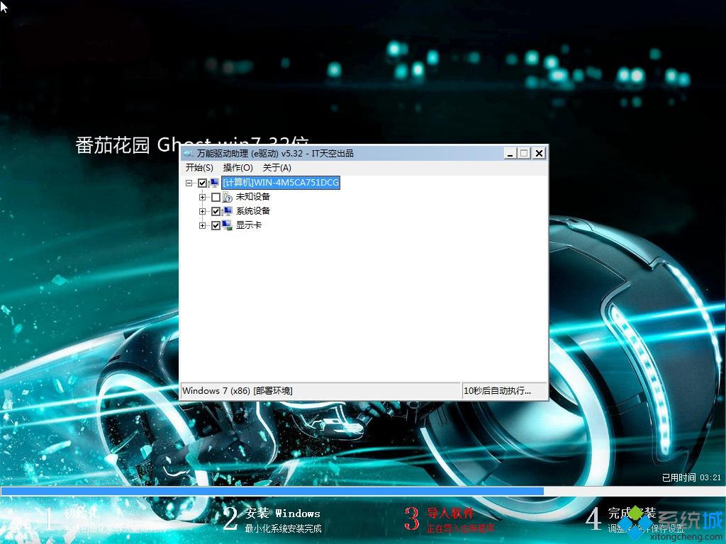 番茄花园win7 32位纯净版(2)